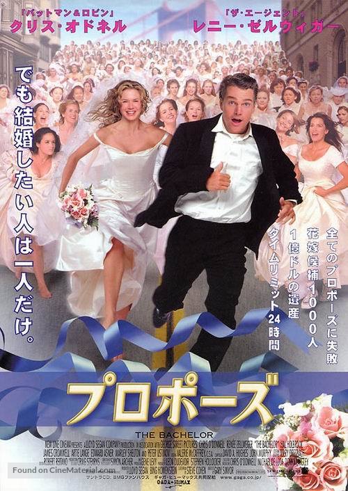 The Bachelor - Japanese Movie Poster