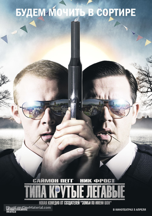 Hot Fuzz - Russian Movie Poster