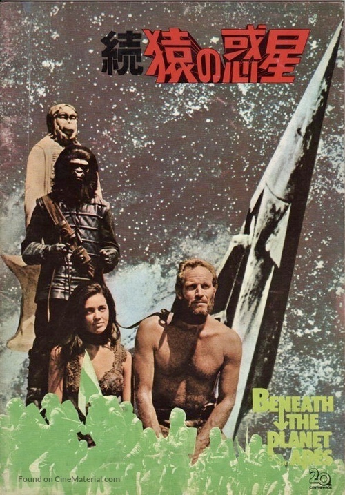 Beneath the Planet of the Apes - Japanese Movie Poster