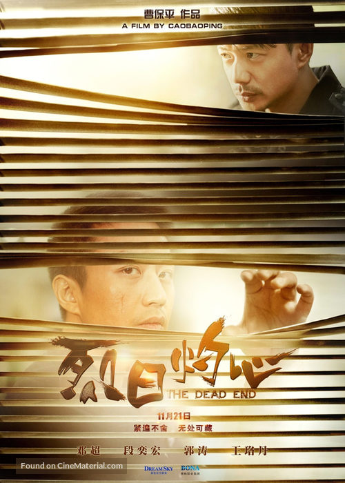 The Dead End - Chinese Movie Poster