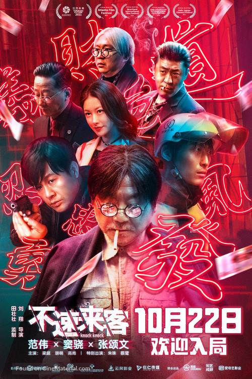 Bu su lai ke - Chinese Movie Poster