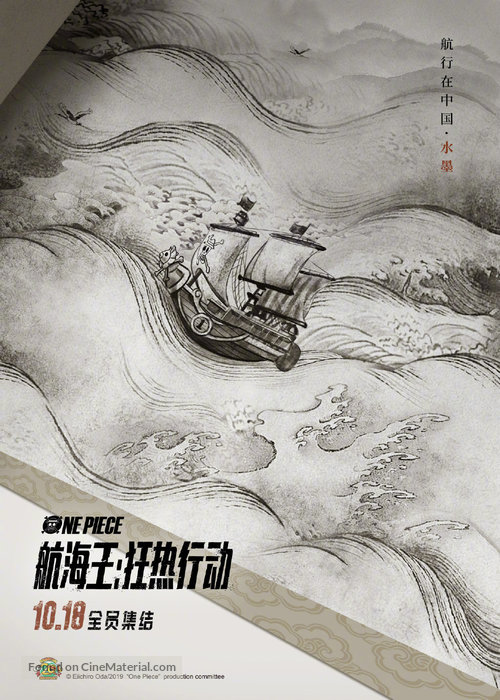 One Piece: Stampede - Chinese Movie Poster