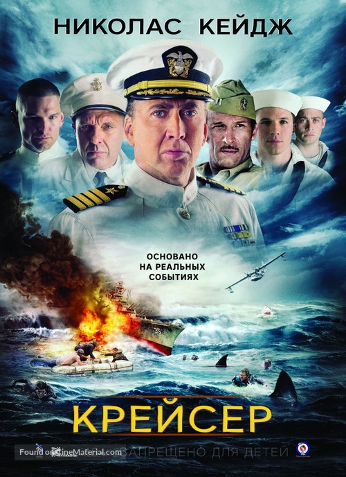 USS Indianapolis: Men of Courage - Russian Movie Poster
