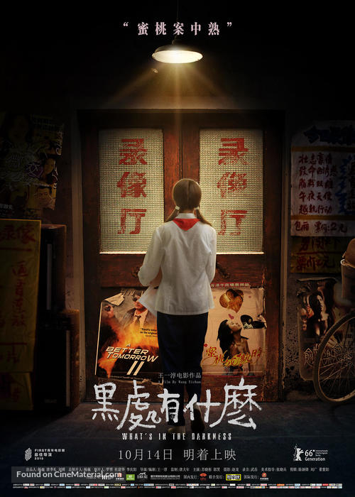 Hei chu you shen me - Chinese Movie Poster