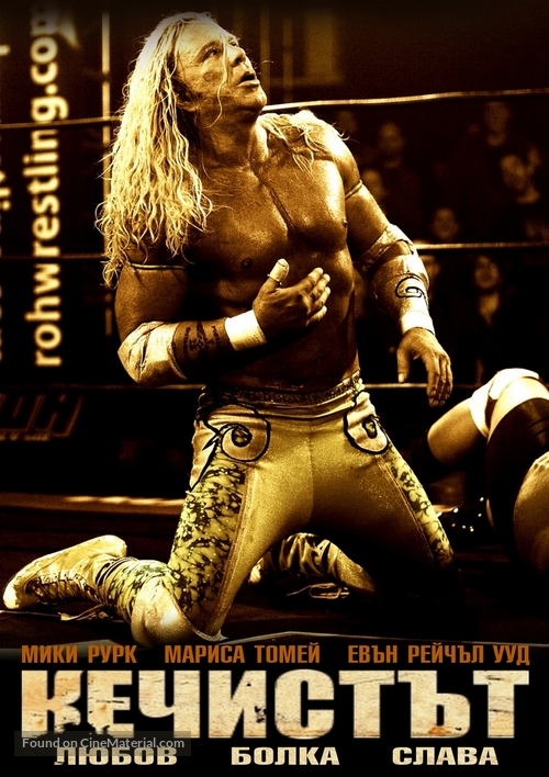 The Wrestler - Bulgarian DVD movie cover