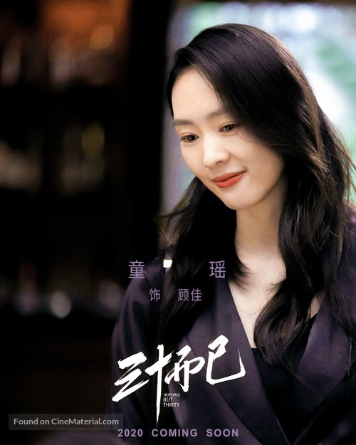 &quot;San Shi Er Yi&quot; - Chinese Movie Poster