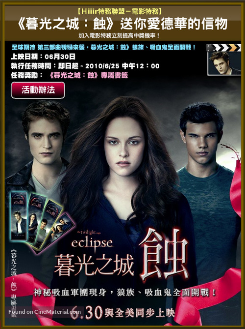 The Twilight Saga: Eclipse - Hong Kong Movie Poster