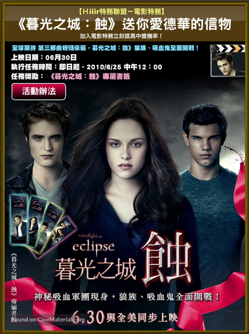 The Twilight Saga: Eclipse - Hong Kong Movie Poster