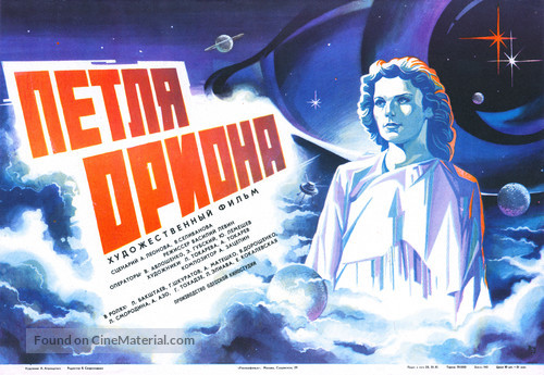 Petlya Oriona - Soviet Movie Poster