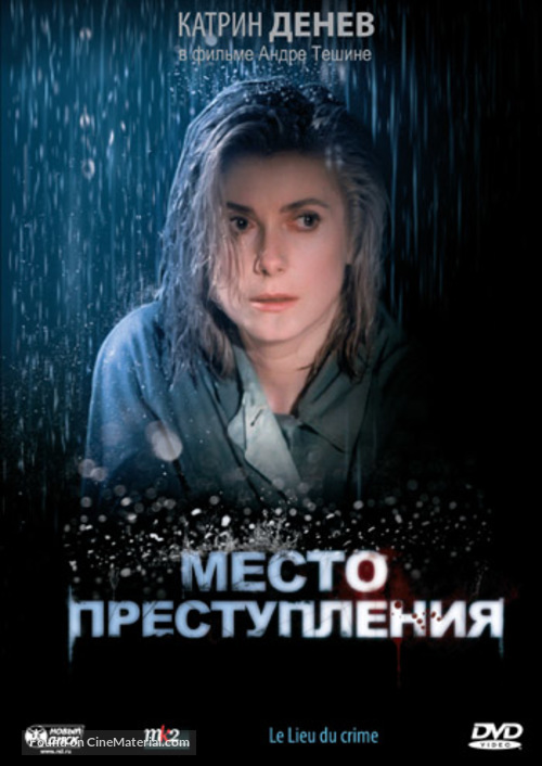 Le lieu du crime - Russian Movie Cover