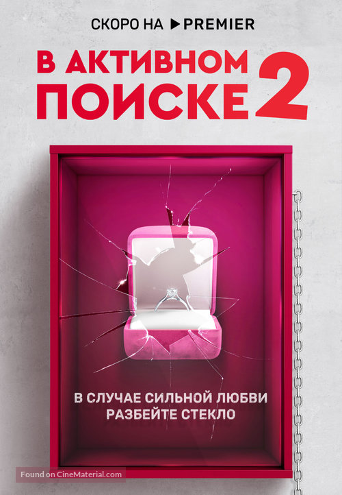 &quot;V aktivnom poiske&quot; - Russian Movie Poster