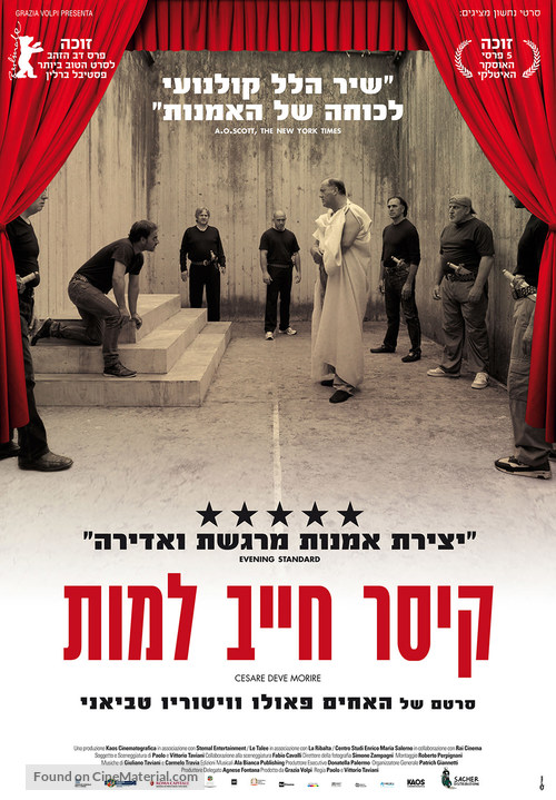 Cesare deve morire - Israeli Movie Poster