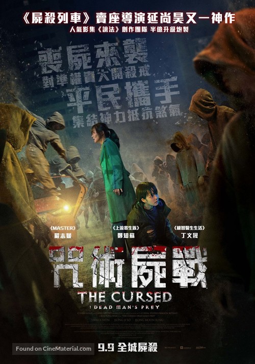 The Cursed - South Korean Movie Poster
