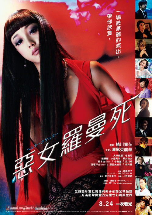 Herut&acirc; sukerut&acirc; - Taiwanese Movie Poster