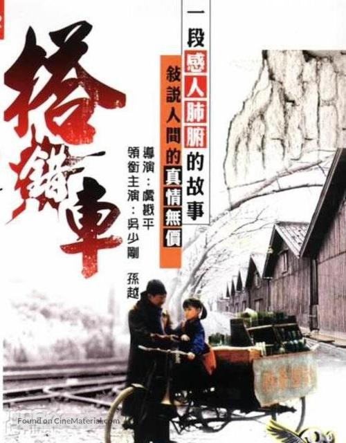 Da cuo che - Chinese Movie Poster