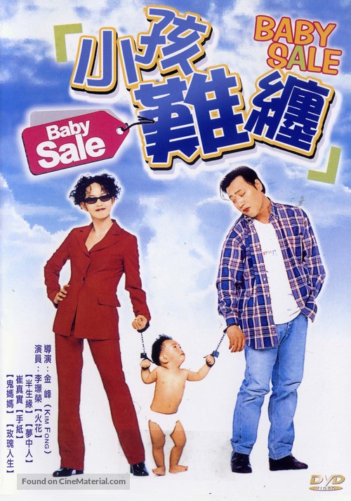 Beibi seil - Taiwanese Movie Cover