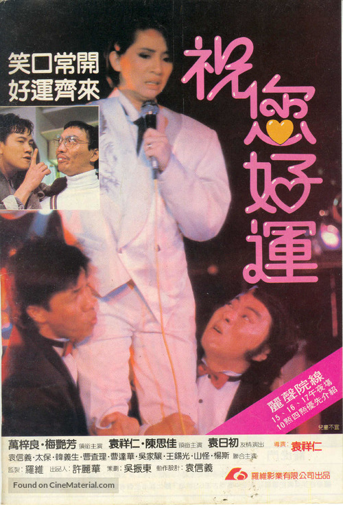 Juk nei ho wan - Hong Kong Movie Poster