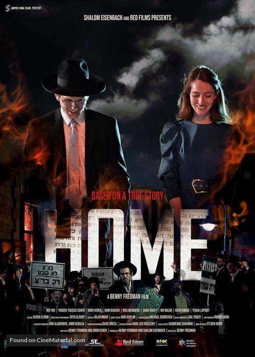 Home - Israeli Movie Poster