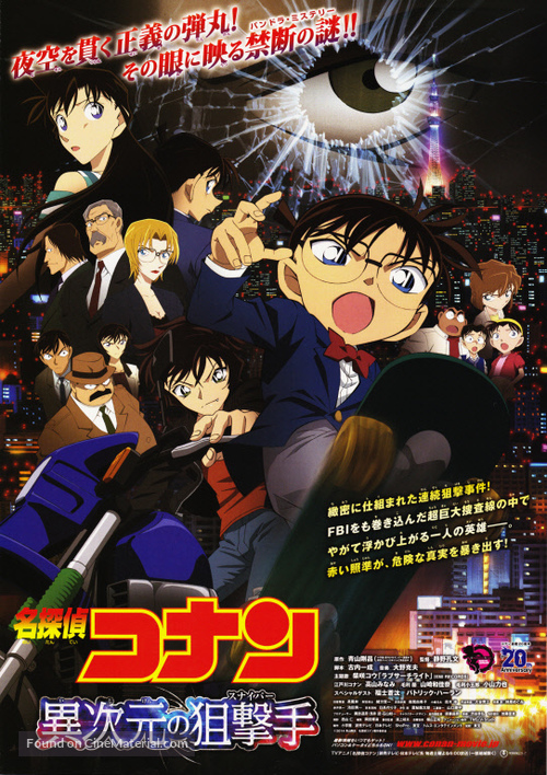 Meitantei Conan: Ijigen no sunaipa - Japanese Movie Poster