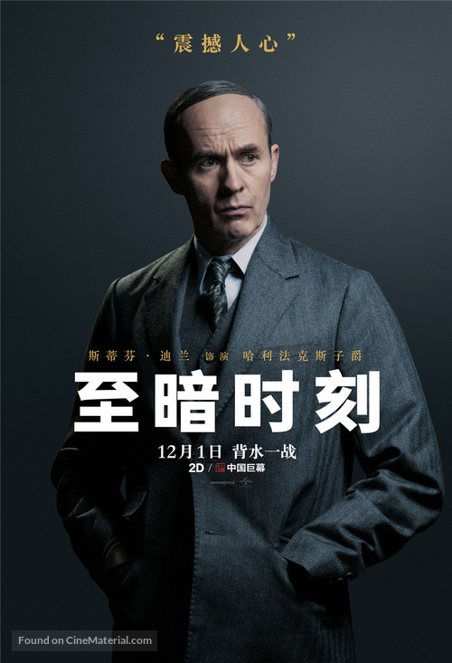 Darkest Hour - Chinese Movie Poster