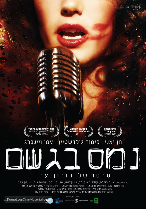 Melting Away - Israeli Movie Poster
