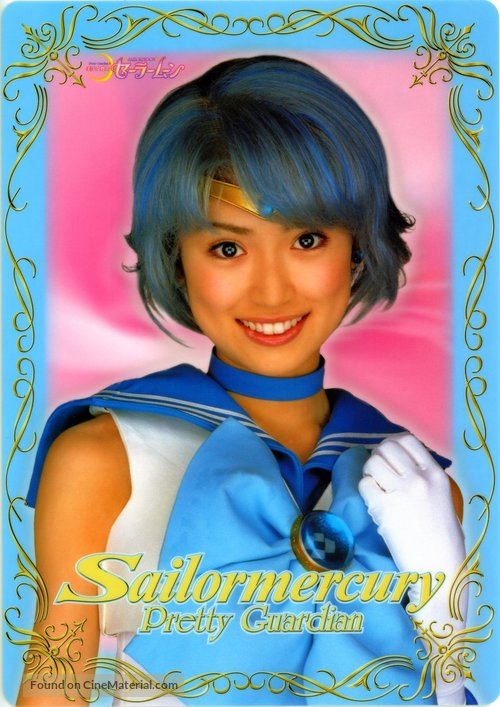 &quot;Bish&ocirc;jo Senshi Sailor Moon&quot; - Japanese Movie Poster