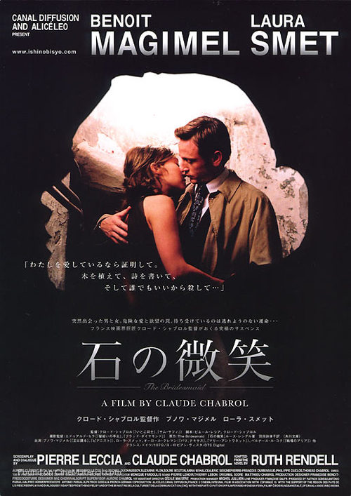 Demoiselle d&#039;honneur, La - Japanese Movie Poster