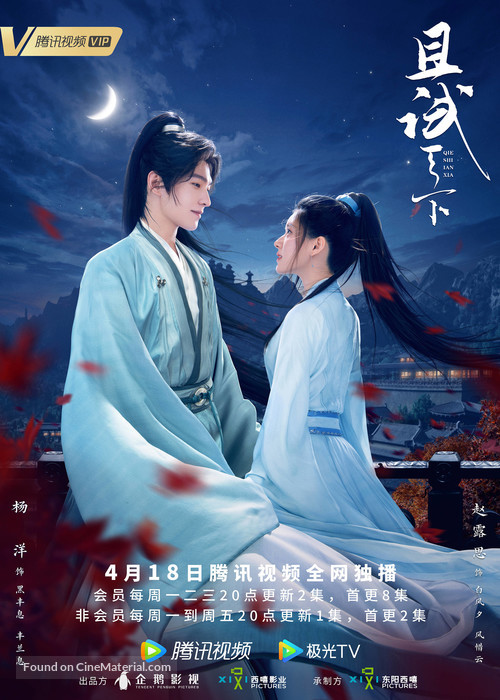 &quot;Qie Shi Tian Xia&quot; - Chinese Movie Poster