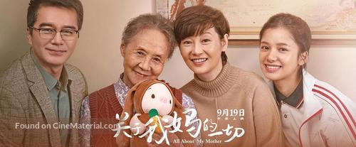 All About My Mother - Chinese Movie Poster