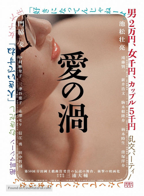 Ai no uzu - Japanese Movie Poster