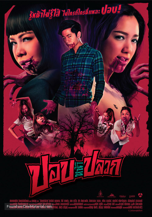 Pob na pluak - Thai Movie Poster