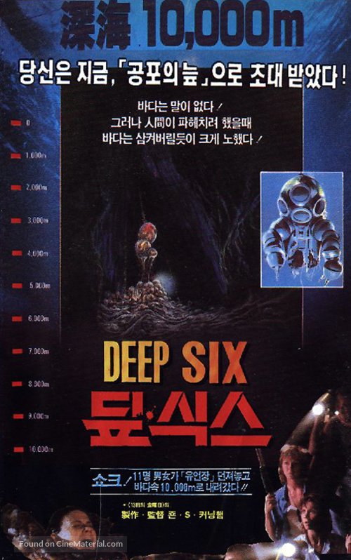 DeepStar Six - South Korean Movie Cover