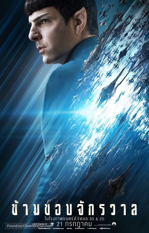 Star Trek Beyond - Thai Movie Poster