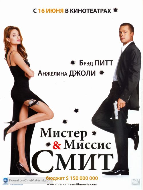 Mr. &amp; Mrs. Smith - Russian Movie Poster