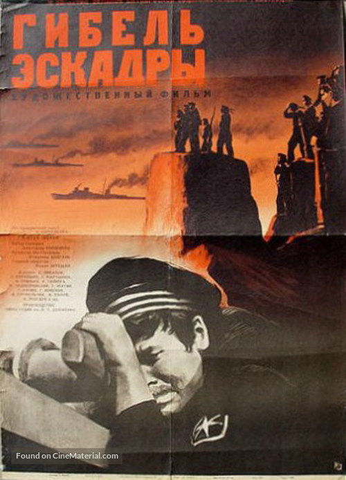 Gibel eskadry - Russian Movie Poster