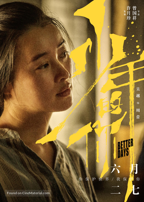 Shao nian de ni - Chinese Movie Poster