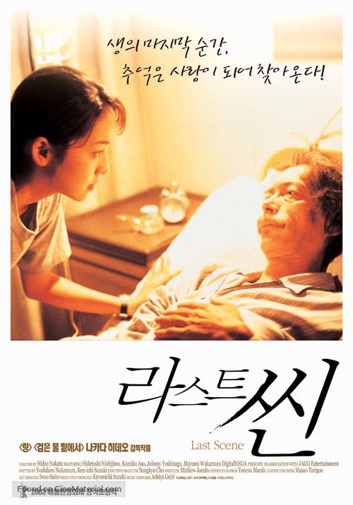 Last Scene - South Korean poster