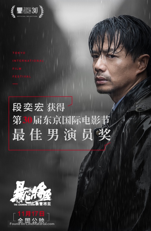 Bao xue jiang zhi - Chinese Movie Poster