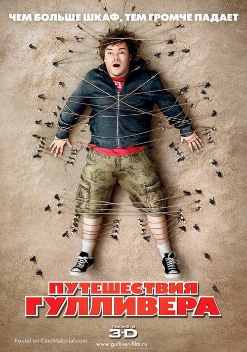 Gulliver&#039;s Travels - Russian Movie Poster