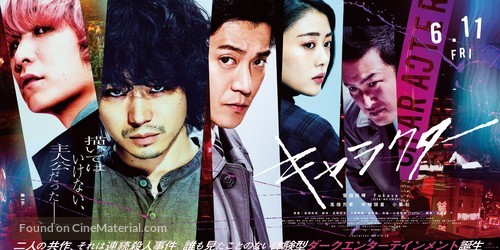 Character (2021) Japanese movie poster