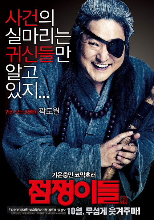 Ghost Sweepers - South Korean Movie Poster