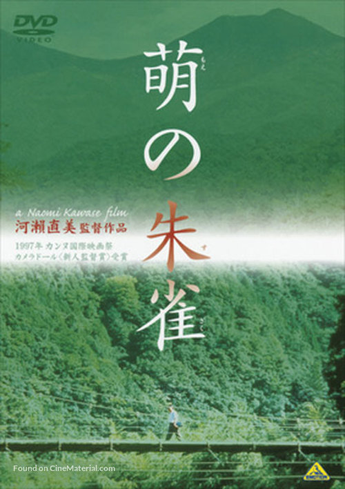 Moe no suzaku - Japanese DVD movie cover