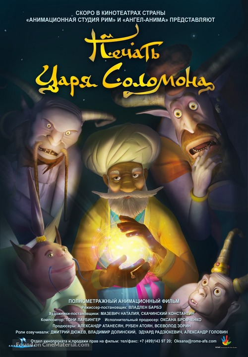 Pechat tsarya Solomona - Russian Movie Poster
