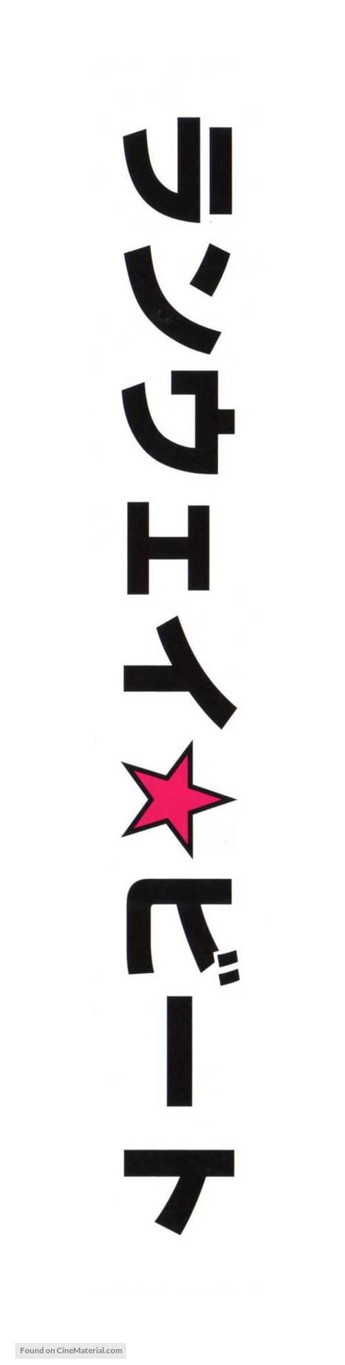 Ranwei bito - Japanese Logo