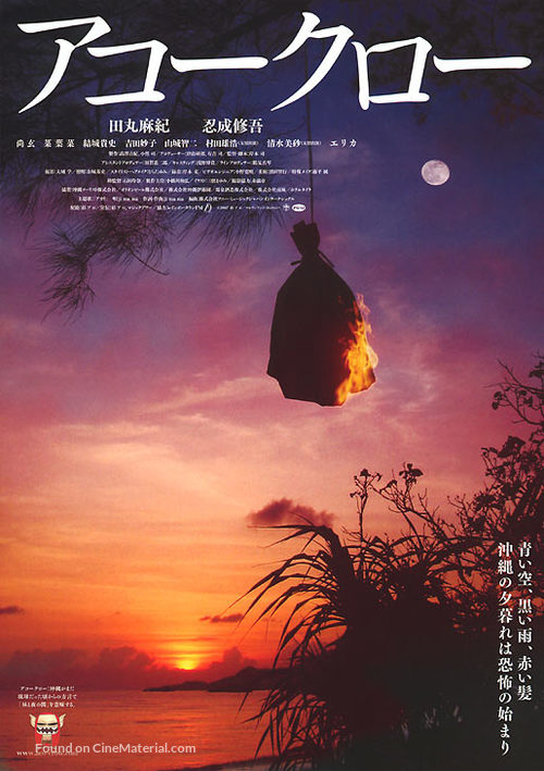 Ak&ocirc;kur&ocirc; - Japanese Movie Poster