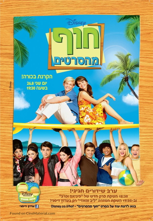 Teen Beach Musical - Israeli Movie Poster