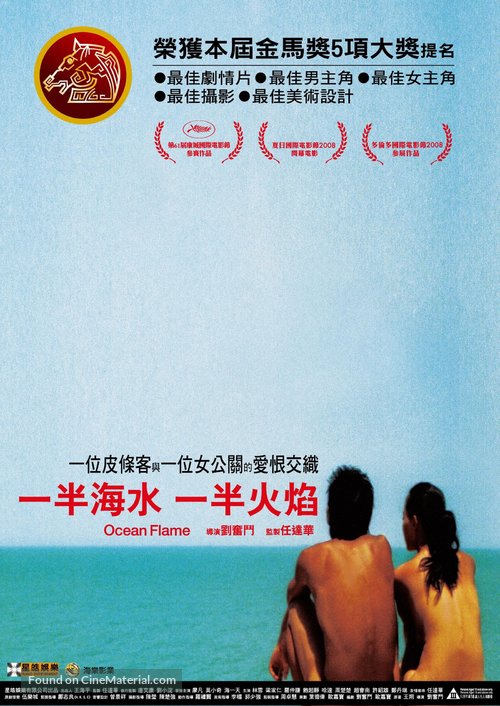Yi ban hai shui, yi ban huo yan - Taiwanese Movie Poster