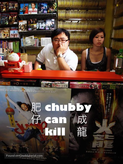 Chubby Can Kill - Hong Kong Movie Poster