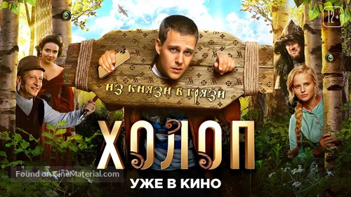 Kholop - Russian Movie Poster