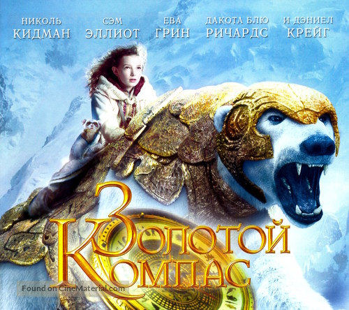 The Golden Compass - Russian Movie Poster